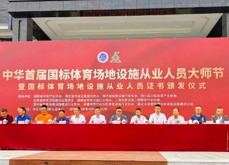 红色领航 完善体系 赋能行业 共谱发展新篇章